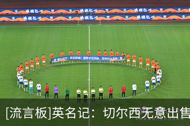 [流言板]英名记：切尔西无意出售埃梅加，杰克逊吉乌德拉普可能离队